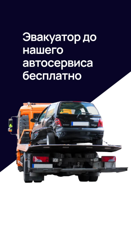 Бесплатный эвакуатор